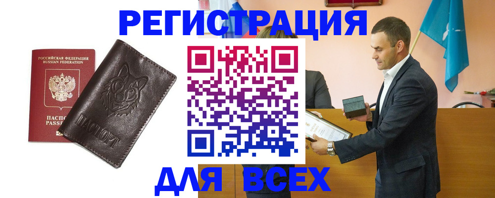 купить прописку в Кодинске