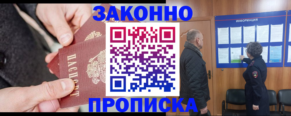 прописка регистрация в Кодинске