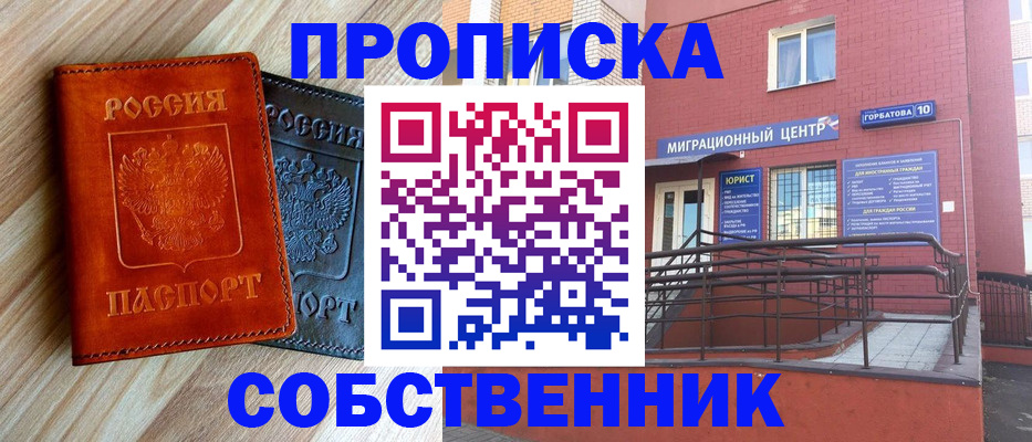 временная прописка в Кодинске